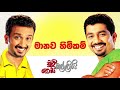 chooty-malli-podi-malli-manawa-himikam-04-11-2019