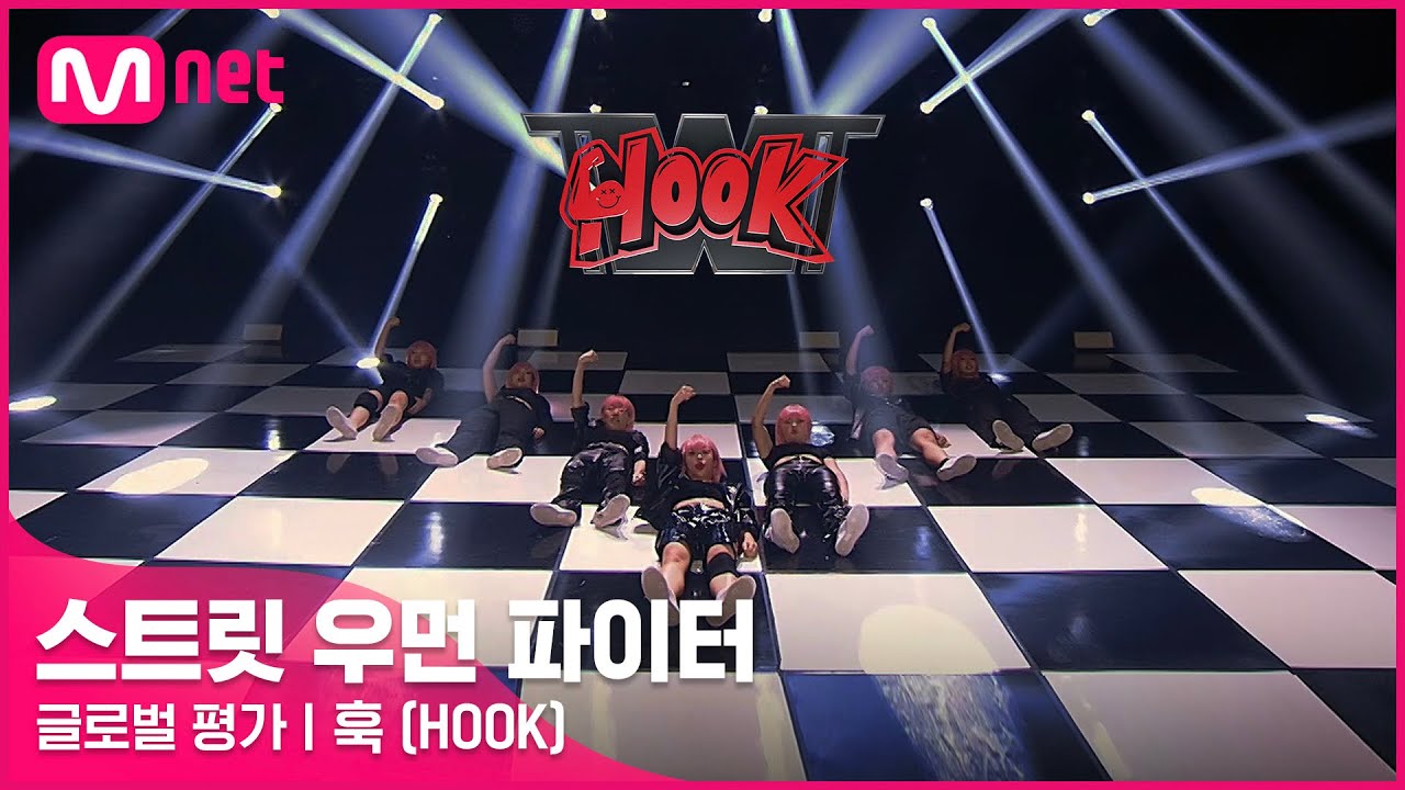 [ENG] [스트릿 우먼 파이터] 미쳐 + I’m Not Cool + Lip & Hip - 훅(HOOK) | 글로벌 평가