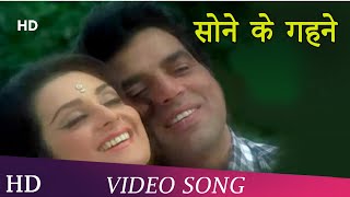 Sone Ke Gehne Kyon Tune Pehne Lyrics - Resham Ki Dori