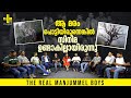 സിനിമ കണ്ട് ആരും കേവ് കാണാൻ പോകരുത് Real