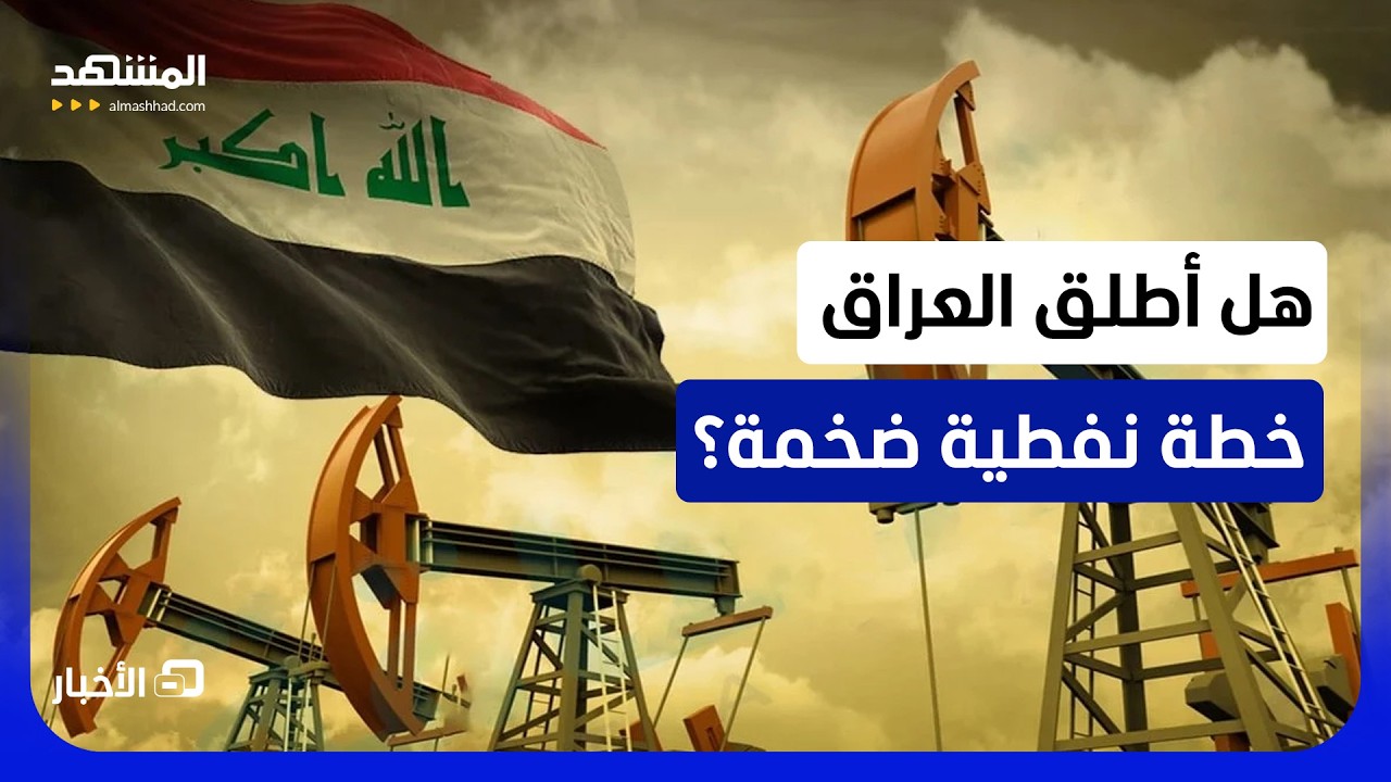 عبر جيهان وبانياس والعقبة.. كيف يريد العراق إعادة رسم خريطة صادرات النفط؟ - نش