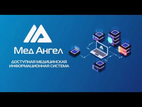 МедАнгел-С видео