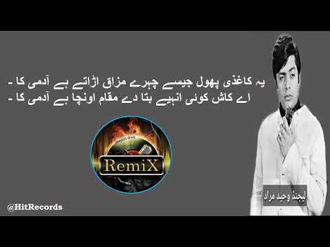 Kaghzi Phool | Remix