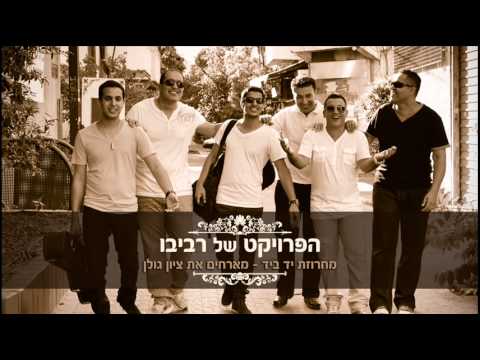 Yad BeYad Medley