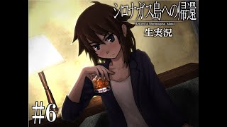 【豪華声優陣ボイス付き】ミステリーADV「シロナガス島への帰還」生実況プレイ part6