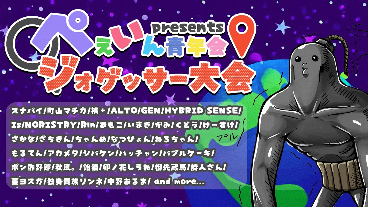 【ジオゲッサー】絶対ドピンするマン　ぺぇいんジオゲ大会