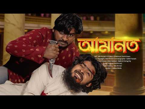 আমানত - Amanot | হৃদয়বিদারক ইসলামিক নাটক  | Akib Ahmed | Akib Islamic Tv 2025