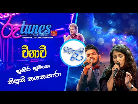 Sihinayaki Re | Veenavi | වීනාවී | Suneera & Nayanathara @RooTunes