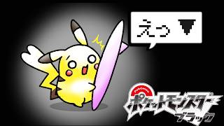【特別企画】激レア個体ピカチュウだけで"イッシュ地方"全員倒せ！-BW1匹縛り旅-【ゆっくり実況/ポケモンブラックホワイト】