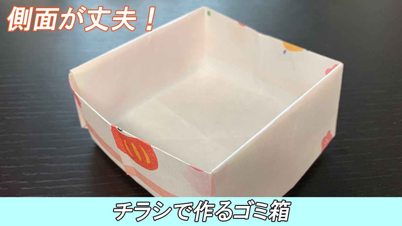 チラシで作るゴミ箱（側面がしっかり目）＜100均ダイソーのテーブルマットで織っています＞