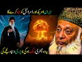 Aisi Jung Jo Puri Duniya Dekhegi Iran Vs America Vs Israel Dr Israr Ahmed