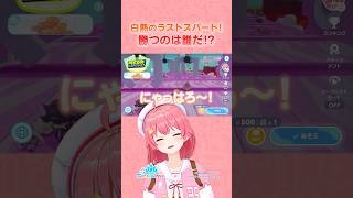 #ホロドリ で白熱のスパートにぇ〜‼️🔥【ホロライブ/さくらみこ】