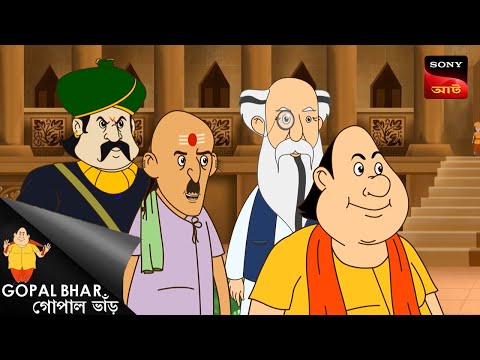 জমি এল মামার কাছে | Fun Time With Gopal | Gopal Bhar