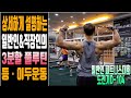 다이어트10일차..또한번의 유혹을 참다..ㅣ나레이션으로 상세하게 설명하는 일반인의 데일리 3분할당기기 등운동루틴-운지기TV(네추럴피트니스대회D-104)