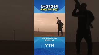 앞뒤가 다른 중국? #shorts / YTN