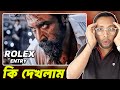 Rolex Entry Reaction Video Vikram Rolex Entry Rolex BGM