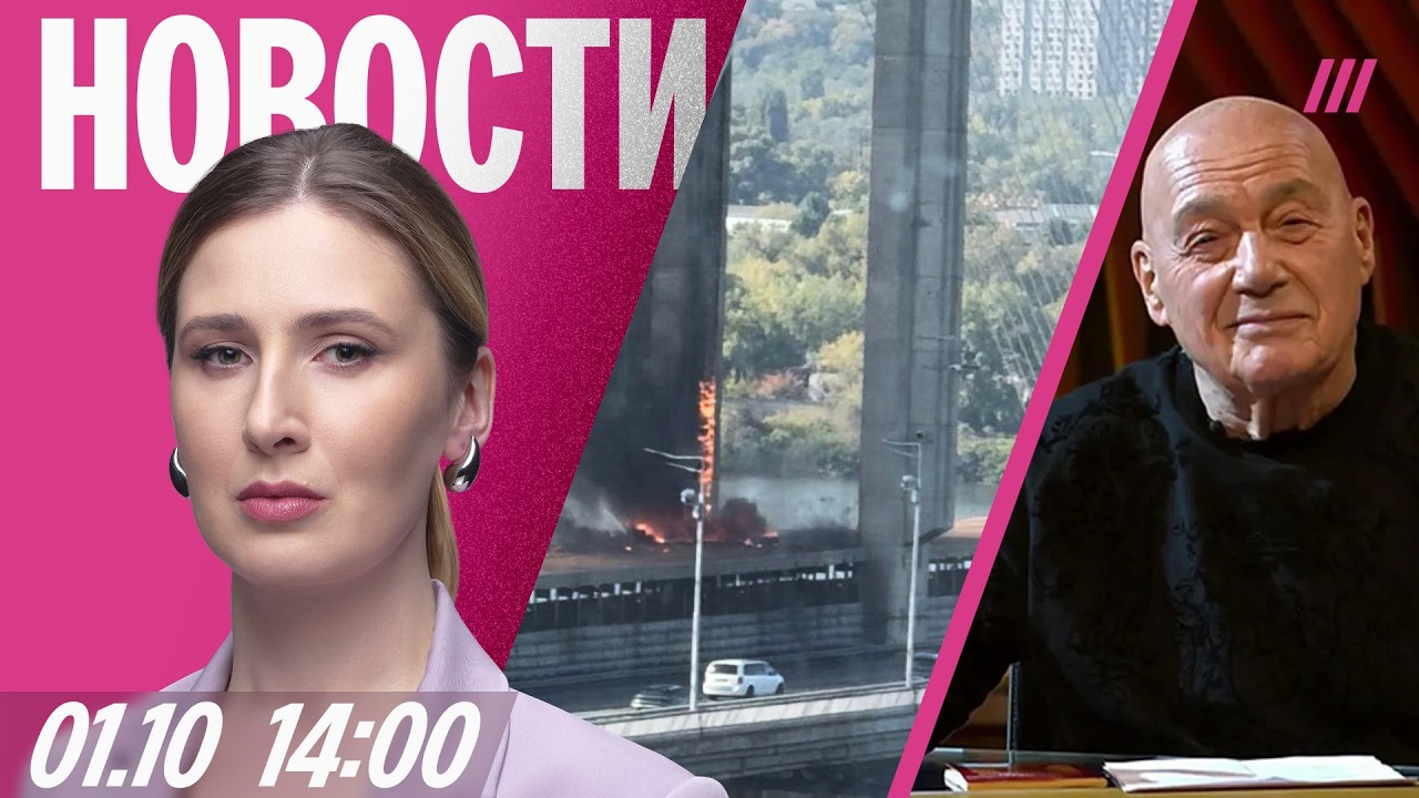 Удар по мосту в Киеве. Первое интервью Познера с начала войны. Куда летают ро?