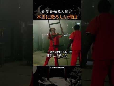 化学を知る人間が本当に恐ろしい理由