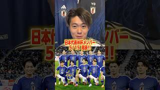 W杯メンバーは5月15日に発表です #サッカー #サッカー日本代表 #ワールドカップ #サムライブルー