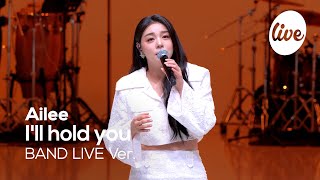 [4K] 에일리(Ailee) “잡아줄게 (I'll hold you)” Band LIVE Concert 밴드라이브는 역시 에일리💗 [it’s KPOP LIVE 잇츠라이브]