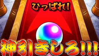 【モンスト】 ここで神引きして未所持限定ぶち抜くんだよ行くぞオラァァァァァァ！！！！