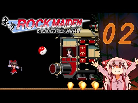 Touhou Rock Maiden - Houraisan Kaguya no Yabou (Touhou x Megaman) |  Part 3 (Finale)