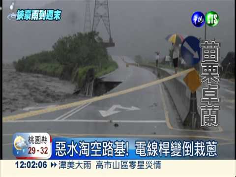 路基淘空200米 近6頃果園全毀了!