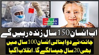 China’s New Anti-Aging Breakthrough Could Help Humans Live Past 100