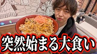 すき家企画のその後に何か始まる予感...