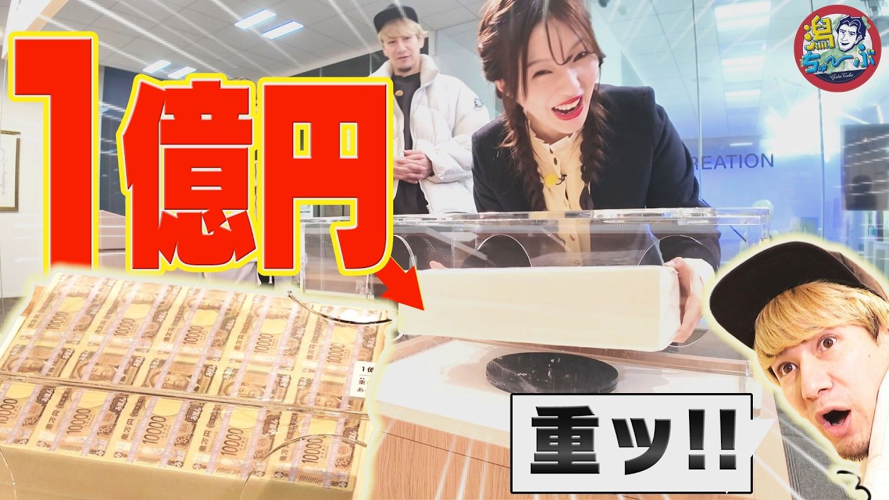 【ミライエ長岡】おしゃべり＆飲食OKの進化系図書館に潜入！1億円の重さ体験でJOY驚愕＆米百俵の地に誕生した最先端スポット【潟ちゅーぶ】