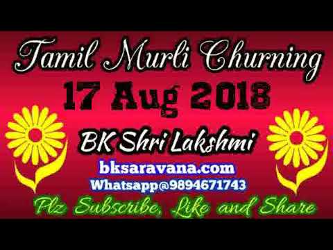 Tamil Murli Churning - 17 Aug 2018 - BK Shri Lakshmi