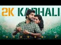 2K Kathali -Season 2 | Episode 01 | Ft. Guru Lakshman, Deepa Balu, Vishwa | Naakout | Allo Media