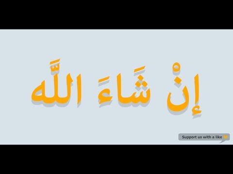How to pronounce Inshallah in Arabic | إن شاء الله