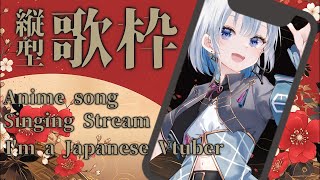 【歌枠/Karaoke】アニメソングが大好きなVtuberが12,000人を目前に歌います!!【#あおい配信 】