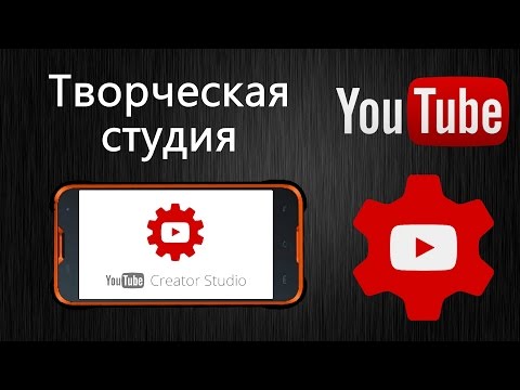 📲 Нужная Программа для Видеоблогера Творческая студия YouTube