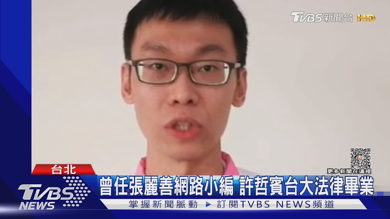 切割?危機處理? 黨工許哲賓涉恐嚇遭解雇