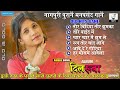 DILRUBA II दिलरूबा II OLD NAGPURI ALBUM SONG OLD IS GOLD NAGPURI COLLECTION