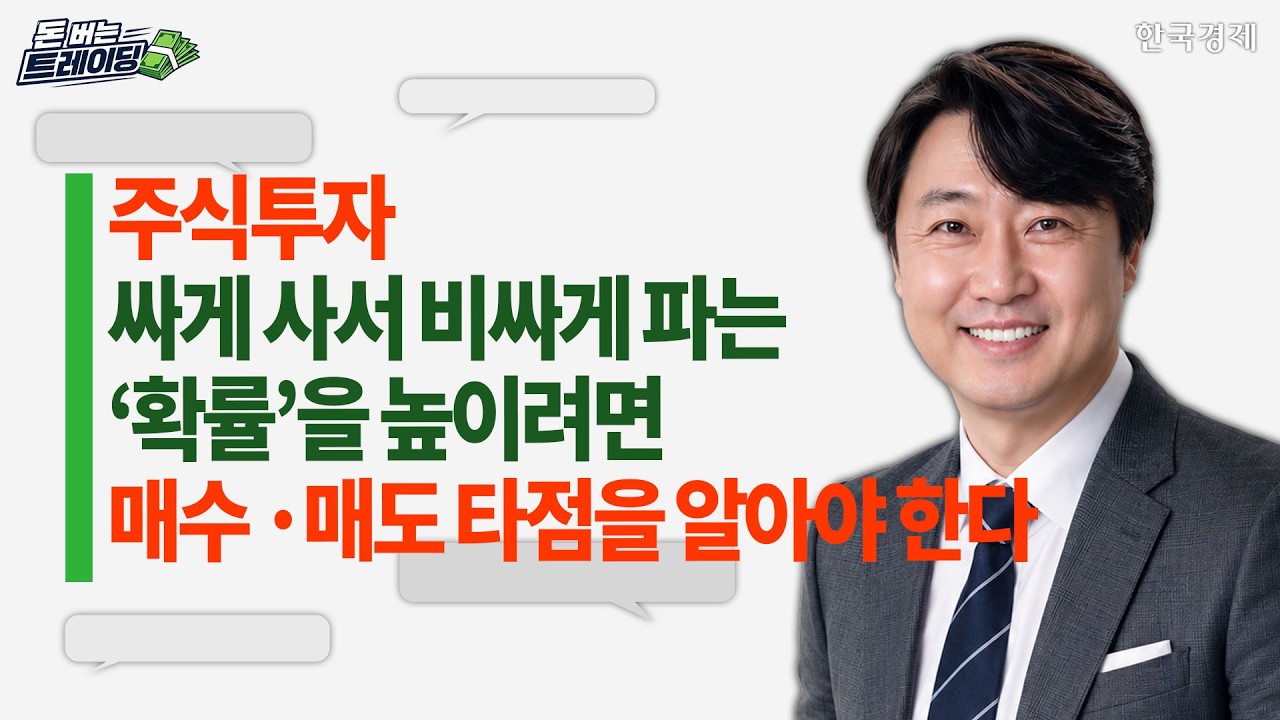 돈 버는 트레이딩ㅣ장영한ㅣ싸게사서 비싸게 파는 '확률게임'ㅣ매수 매도타점 잡기ㅣ투자 북클럽ㅣ주식 