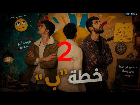 Episode 2