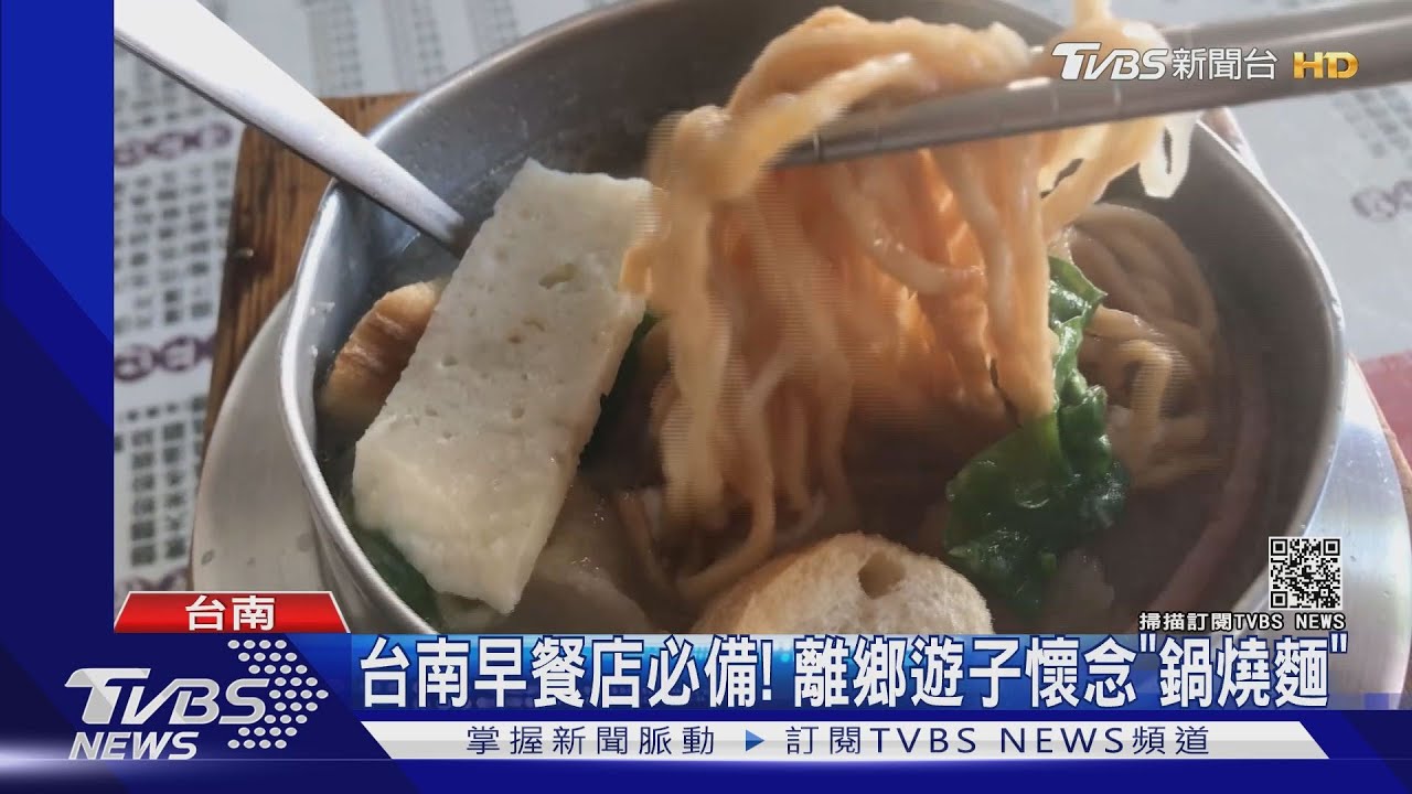 台南人北上10大地雷 「早餐沒鍋燒麵吃」