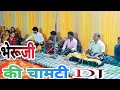 Bheru Ji Bhajan भेरू जी की चामटी गुजर की छोरी ले�