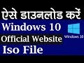 How To Download Original Windows 10 Latest ISO File From Windows Microsoft