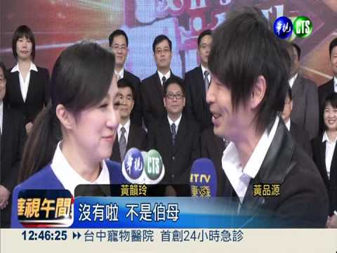 黃品源.黃韻玲唱"雙黃" 給你好聽!