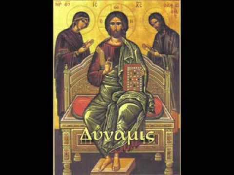 Trisagion - Dynamis - Plagal 1