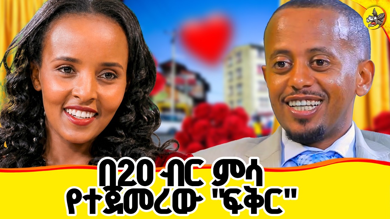 ቅድስት አርሴማን ተማፅኛት ልጄን ሙሉ ለሙሉ አዳነችልኝ. #comedianeshetu #ethiopia #dinklijoch #donkeyyou