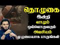 தொழாதவர்களா நீங்கள்?? | Abdul Basith Bukhari | #tamilbayan #abdulbasithbukhari #lear