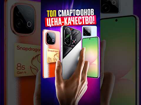 🔥 ТОП-5 ЛУЧШИХ СМАРТФОНОВ ПО СООТНОШЕНИЮ ЦЕНЫ И КАЧЕСТВА!