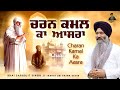 Shabad 2024 - Charan Kamal Ka Aasra - Bhai Sarabjit Singh Ji Patna Sahib Wale -  Shabad 2024