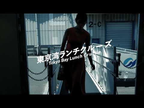 東京ベイ・クルージングレストラン「シンフォニー」を体験！  2時間で楽しめるクルーズ旅行の旅
