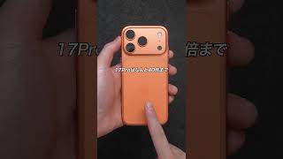 iPhone17と17Proはどう違ってどっちを買うべき？#iPhone17 #iPhone17Pro #iPhone #Apple #ガジェット #ガジェット紹介